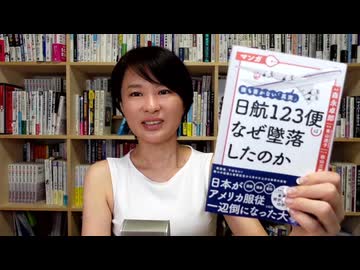 深田萌絵が語る日航123便の墜落。森永卓郎氏と青山透子氏が事実を解明へ。