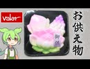 バローで買った「お盆のお供え物（348円）」