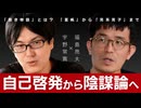 【メンバーシップ限定有料版】「善き物語」とは何か？ 村上春樹から「男系男子」まで 現代人の救済を考える 福嶋亮大×宇野常寛