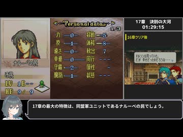 #7【全員加入生存RTA(乱数調整・バグ禁止)】ファイアーエムブレム 聖魔の光石 むずかしい エイリーク編 1:50:17【宮舞モカ解説】