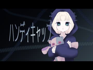 【歌ってみた】ハンディキャップ/まふまふ【海南川もなみ】