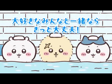 3分くらいでわかる予習ムービー～キャラクター～【『映画ちいかわ 人魚の島のひみつ』大ヒット上映中】