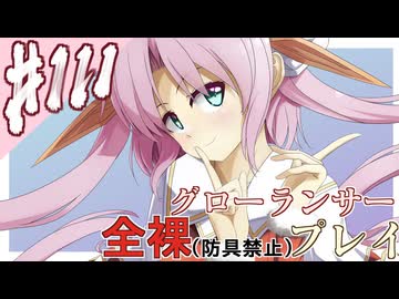 [ゆっくりグローランサー](謎の白い)光の救世主が世界を救う #111