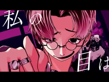 ポジショントーク /春風ハンナ feat. 可不