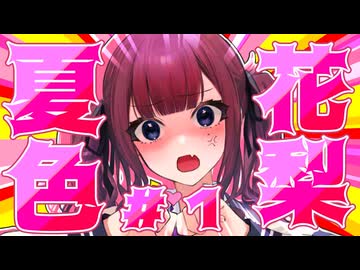 品 行 方 正 夏 色 花 梨 ＃１【コアキーパー】