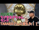 【大川ID】ユニバーサルツーリズムの夜の宴会には、あのヒーローが！