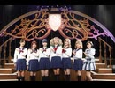 舞台「かげきしょうじょ!!」第2章　本編