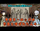 中世・近世ヨーロッパで乞食・物乞いと呼ばれた人々について