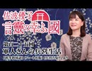 【言靈の幸ふ國】軍人さんの兵営生活[桜R8/8/14]