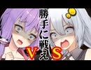 自称姉ヤンデレゆかり VS 自称妹ヤンデレあかり【ゆづきず投稿祭2026】