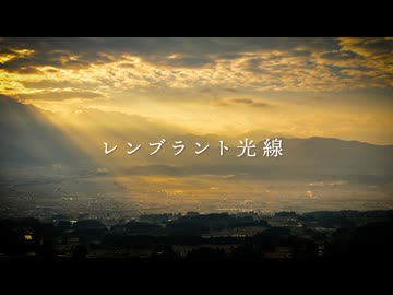 レンブラント光線 /志無 feat.Ryo(Synthesizer V2)