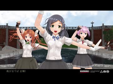【MMD艦これ】黒潮with不知火＆陽炎　Flyer