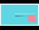 【おまけ】羽多野・寺島 Radio 2DLOVE　2026年8月14日放送