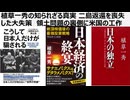 植草先生の知られざる真実　二島返還を喪失した大失策　領土問題に米国の工作　米国は日本の隣国との間に紛争の種を埋め込んだ