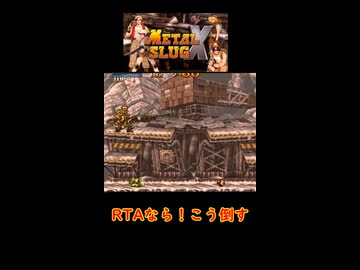 【RTA】アレン・オニールナイフキル　メタルスラッグX　