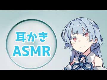 【ASMR】デレデレな葵ちゃんに耳かきで癒してもらう【イヤホン推奨】