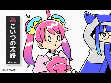 HELLO OSAKA 第2話 「カリスマに翻弄されすぎた魔法少女の末路」