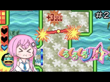 【CeVIO実況】フィーちゃん的くるくるくるりん＃２【ボイスロイド実況】