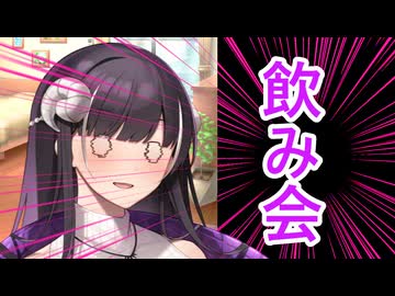 【ボイロ劇場】飲み会に行きましょう（提案）