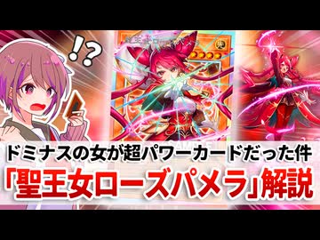 【遊戯王解説】聖王女ローズパメラ