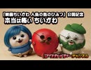 第164回 『映画ちいかわ 人魚の島のひみつ』公開記念 本当は怖いちいかわ