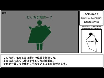 【ゆっくり紹介】SCP-8433【毛布ずれちゃうんですけど…】