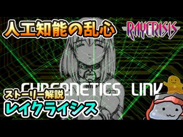 【設定解説】レイクライシス【ゲームバックストーリー昔話】