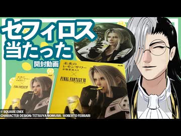 未来のレモンサワー】1000名限定！セフィロスの「しゃべるコースター