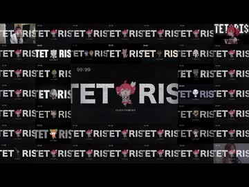 【43人】 テトリス .. 【合わせてみた】