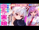 【ASMR 東方】鈴仙驚愕！両思いの子が実の娘だった藤原妹紅と一線超えた後日談！【シチュボ・吐息】