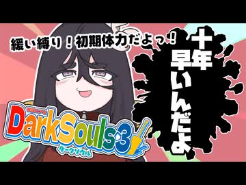 【琴詠ニアとダークソウル3 】その8「ニアちゃんは十年早いようです」【VOICEVOX実況】