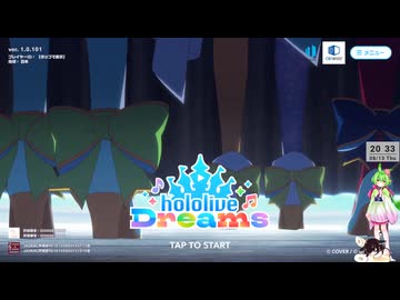 【音ゲー】アプリ＆Steam版 hololive Dreams（ネタバレあり）・ちょっとイベや色々と？・わんコメ.9.1.0版テスト・へたっぴが遊ぶ音ゲー 747枠目（放送動画）