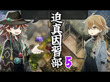 迫真因習部　村八分の裏技.part5