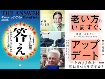 【医療洗脳を脱せよ】蔓延したのはコロナではなくファシズム　世界に物理的に存在したのはウイルスではなく生物兵器トランプコロナワクチン
