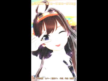 【艦これ】Tame-Lie-One-Stepショート【金剛さん＋α】