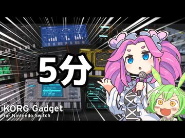 【DTM】「え！？5分で作曲を！？」「できらぁ！」【ずんだもん/四国めたん】