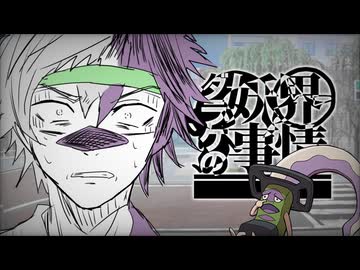 ダラケの妖界事情