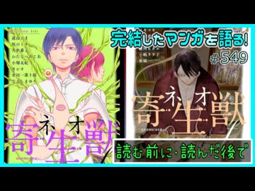 ｢ネオ寄生獣f｣読む前に・読んだ後で【漫画マンガ語る[549]】