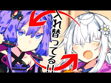 入れ替わってる！？！？！？【ゆづきず投稿祭】