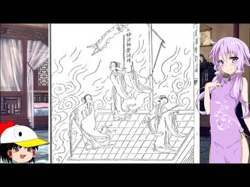 ゆっくり&ゆかりと読む「封神演義」其之二十七