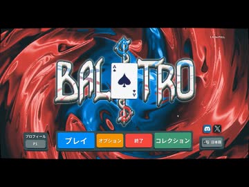 Balatro 実況プレイ1