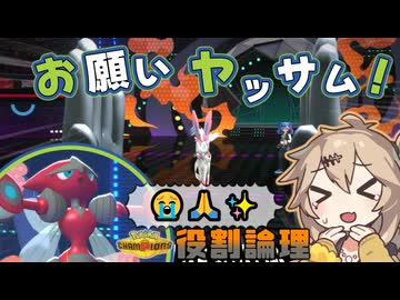 春日部つむぎは論じたい！#メガヤッサム編【役割論理】【ポケモンチャンピオンズVOICEVOX実況】