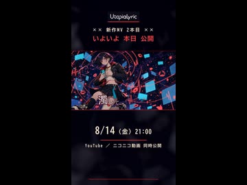 本日21:00 新作MV「××ルーパー」公開します【サビ先行】｜UtopiaLyric