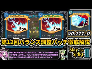 【Slay the Spire 2】塔の新たな歴史を紐解く壮大な旅 Part46【VOICEVOX解説】【スレスパ2】
