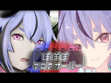 【ぼぼぼクロスオーバー】"同じ顔の方に出会った？"【VOICEROID劇場】