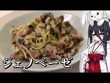 【ジェノベーゼパスタ】うさぎごはん#41