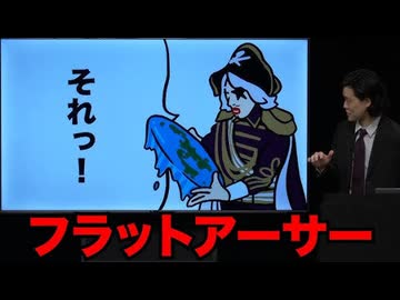 フラットアーサーゾーン