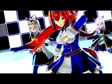【MMDウマ娘】大好きなウマ娘さんらが、可愛く＆かっこ良くEDMダンスで踊ってみた！【ダイワスカーレット】【オグリキャップ】【メジロマックイーン】（CH４NGE）