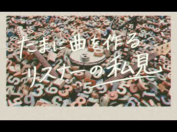 ボカコレ時期の空気について思うところを曲にしました