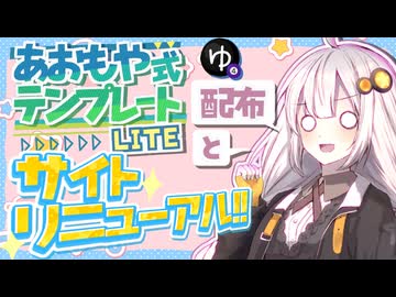【無料配布】YMM4テンプレートサイトをリニューアル！+Lite版テンプレートセット(61種)をBoothで配布！【ソフトウェアトーク解説】